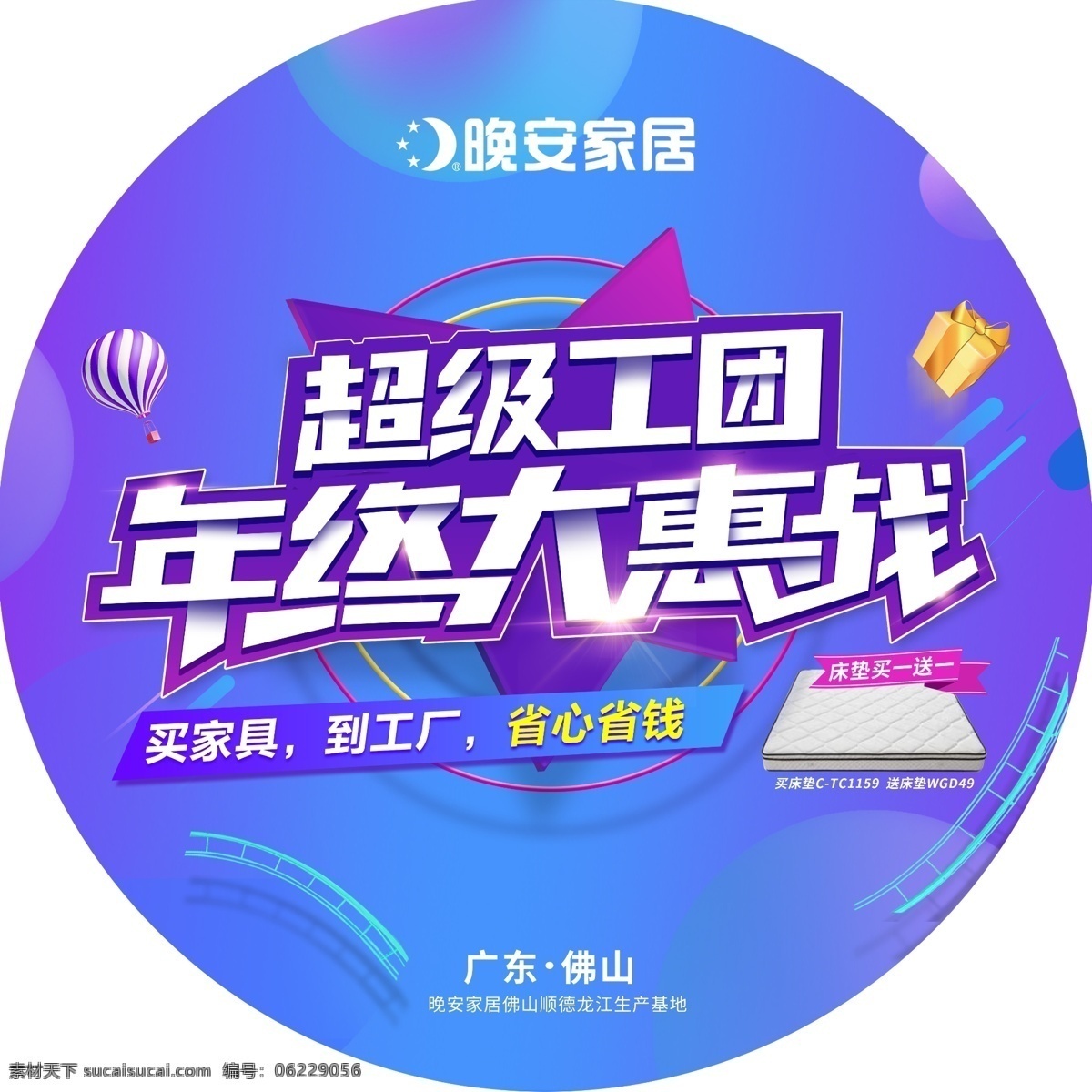 晚安地貼圖片 晚安地貼 晚安家居 晚安logo 跨年大收官 跨年 氣球 禮盒 紫色 分層