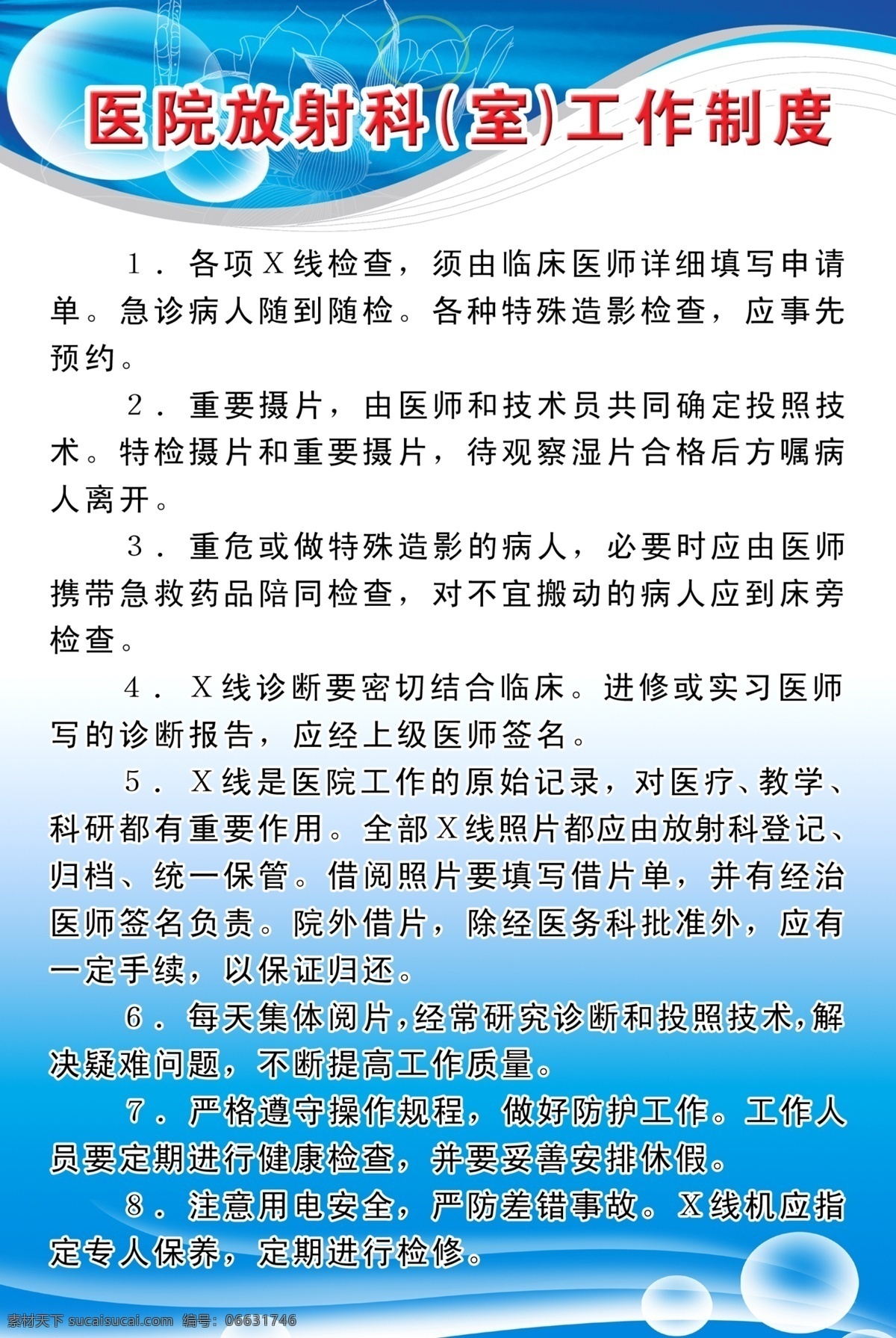 醫(yī)院制度展板 醫(yī)院放射科 線檢查 診斷 閱片 展板模板 廣告設(shè)計模板 源文件