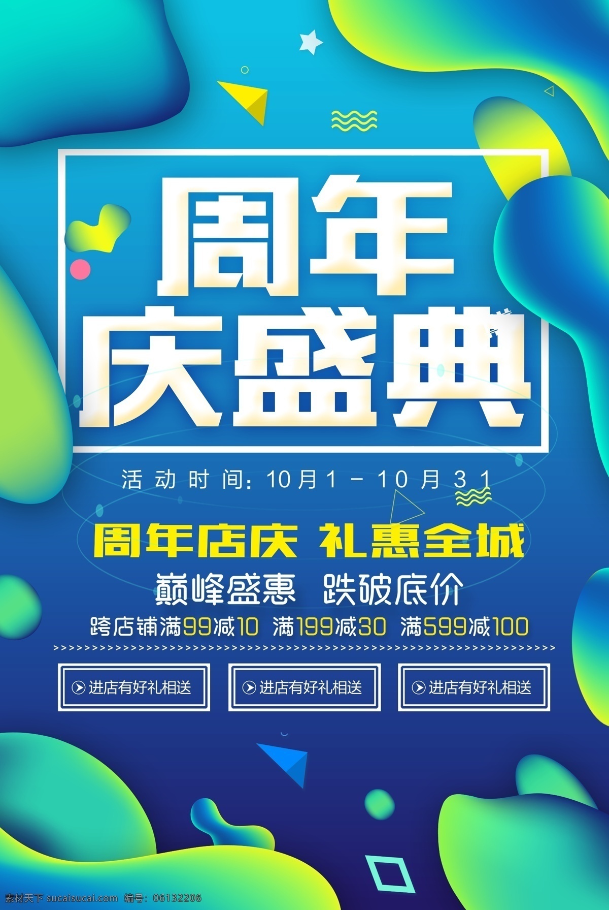 藍色 精美 周年 店 慶禮 惠 全城 周年慶 周年慶典 店慶 周年慶典海報 慶典活動 周年促銷 周年慶祝 1周年慶