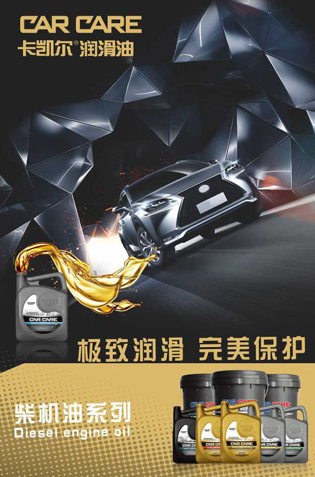 柴油機 潤滑油 廣告 汽車潤滑油 潤滑油海報 黑色