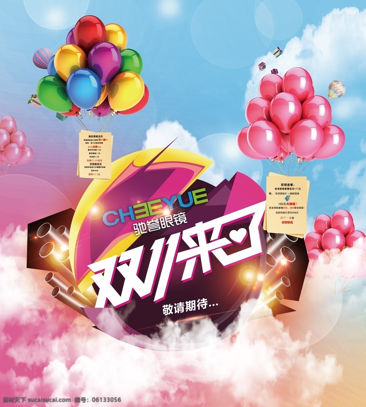 雙 眼鏡店 促銷(xiāo) 雙11來(lái)了 眼鏡店促銷(xiāo) 輕氣球 青色 天藍(lán)色