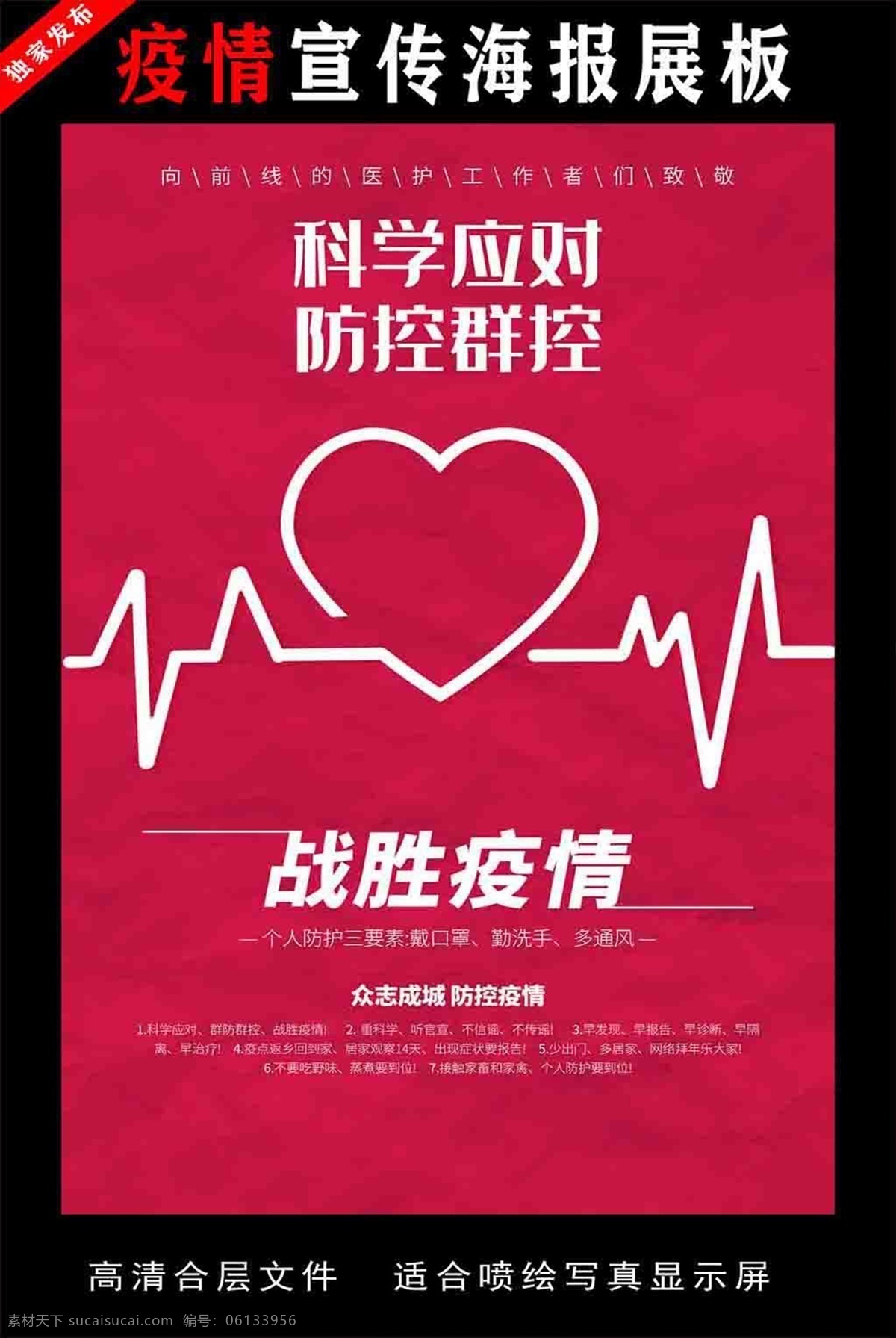 防控疫情 宣傳標(biāo)語 宣傳展板 防控 疫情宣傳標(biāo) 語宣傳展板 圖片防控 新型冠狀病毒 防控宣傳 冠狀病毒 肺炎疫情宣傳 肺炎疫情展板 肺炎疫情看板 肺炎疫情標(biāo)語 防控新型 冠狀病毒宣傳 展板 新型冠狀 病毒防治展板 冠狀病毒展板 冠狀病毒標(biāo)語 肺炎疫情墻繪 肺炎疫情圍擋
