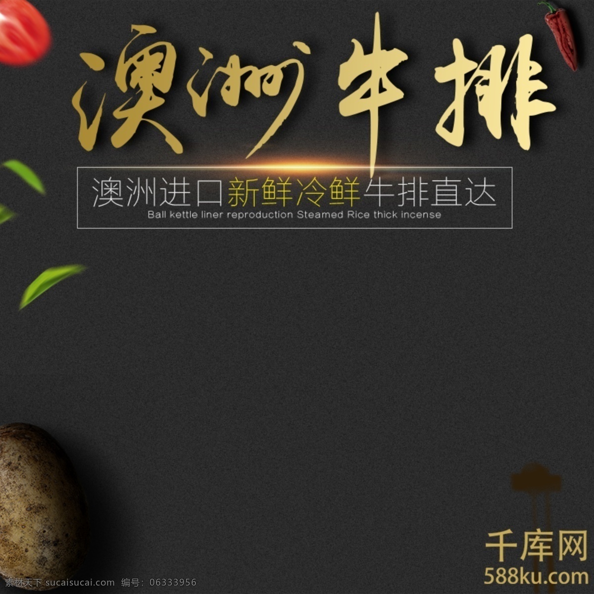 黑色 大氣 風(fēng)格 澳洲 牛排 直通 車(chē)主 圖 模板 生鮮主圖 生鮮直通車(chē) 牛排店鋪主圖 店鋪 直通車(chē) 牛排入口圖 千庫(kù)原創(chuàng)