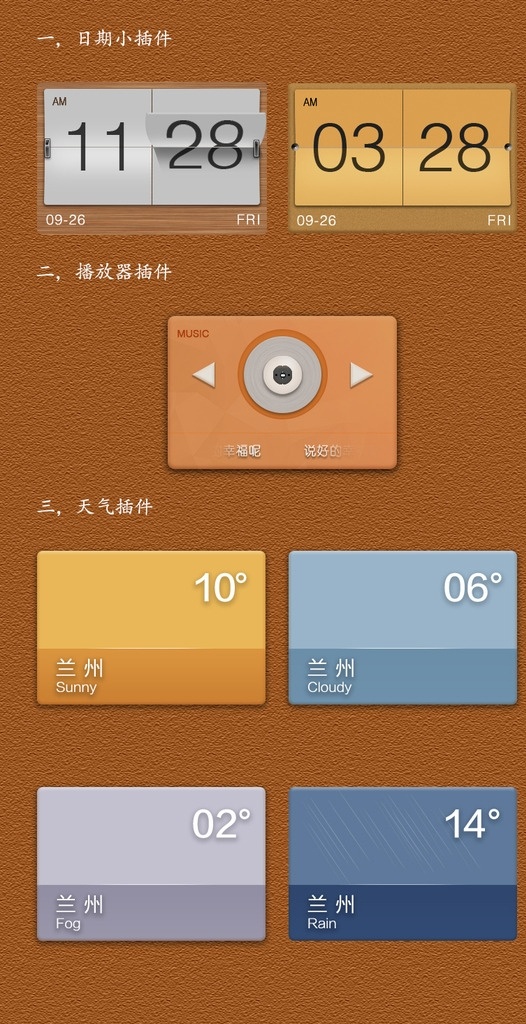 手機小插件 質感 時間查件 手機桌面 天氣 時間 手機 分層