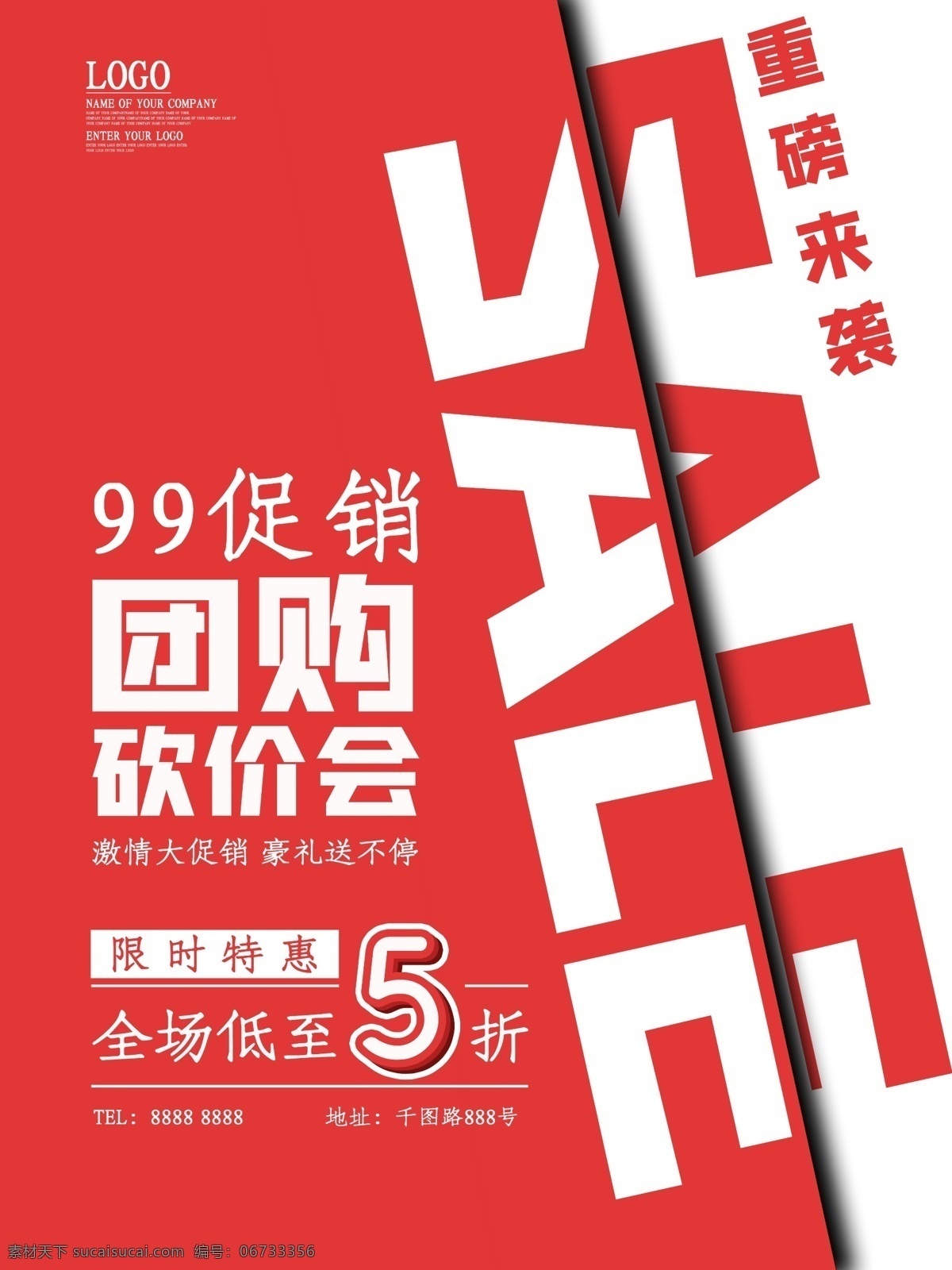 99 團購 促銷 海報 9月9日 團購會 促銷海報 半價 sale 五折 搶購 優(yōu)惠 優(yōu)惠促銷 紅色促銷海報 優(yōu)惠促銷背景 分層