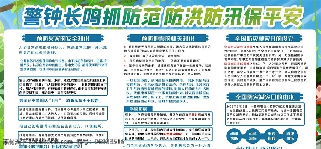 防汛減災(zāi)圖片 防洪防汛 防災(zāi)減災(zāi) 防洪 防汛 抗洪 抗汛 安全知識(shí) 防災(zāi)防汛演練 防洪宣傳畫 防洪避災(zāi) 抗災(zāi)自救 災(zāi)后自救 應(yīng)急預(yù)案 預(yù)防泥石流 防汛抗洪 公益廣告 預(yù)防自然災(zāi)害 暴雨 泥石流 洪水 山洪 防臺(tái) 暴雨知識(shí) 綜合治理 平安綜治 平安建設(shè) 平安社會(huì) 平安社區(qū) 平安 防臺(tái)風(fēng) 臺(tái)風(fēng) 夏季安全 夏季防災(zāi)