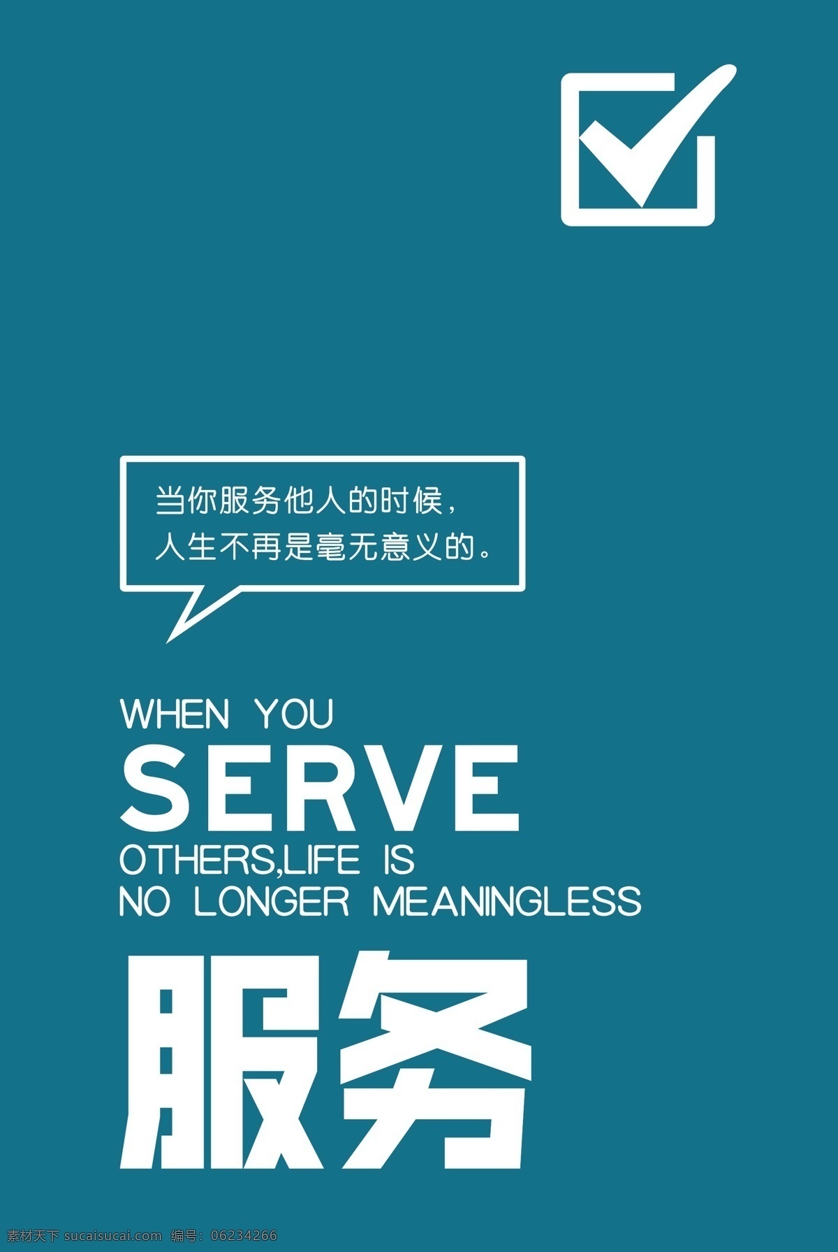 服務(wù)公司 企業(yè) 文化 態(tài)度 展板 企業(yè)文化 企業(yè)展板 企業(yè)文字 企業(yè)精神 企業(yè)文化墻 企業(yè)模板 企業(yè)文化模板 ps