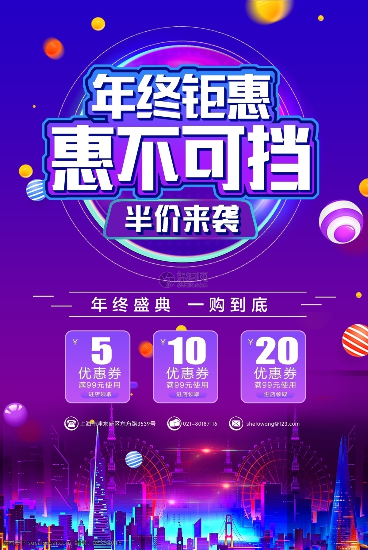 年终 钜 惠 不可 挡 促销 海报 年终钜惠 惠不可挡 促销海报 半价来袭 优惠 炫彩促销海报