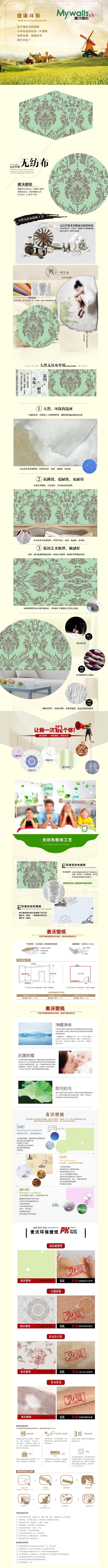 壁紙 墻紙詳情頁 詳情頁 頁面 天貓壁紙 墻紙 淘寶 淘寶界面設(shè)計 淘寶裝修模板 白色