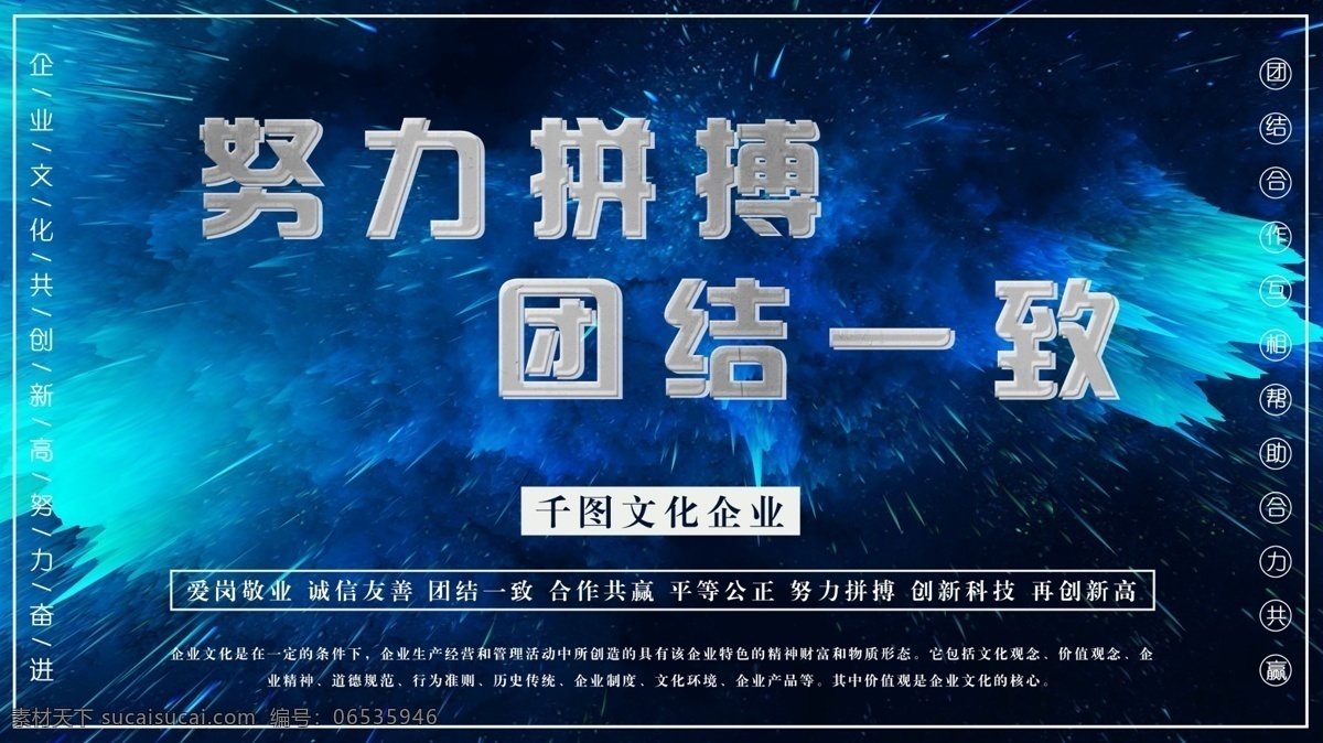 簡約 藍(lán)色 調(diào) 團(tuán)結(jié) 合作 共勉 企業(yè) 文化 展板 企業(yè)文化 藍(lán)色調(diào) 線條感 極簡風(fēng)