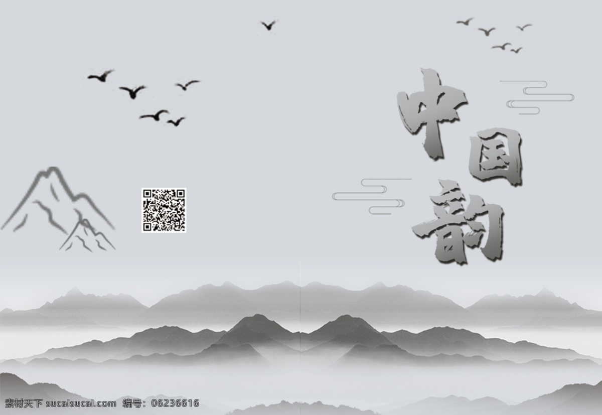 中國(guó) 風(fēng) 韻 產(chǎn)品 畫冊(cè) 封面 中國(guó)韻 畫冊(cè)封面 產(chǎn)品畫冊(cè) 宣傳畫冊(cè) 中國(guó)風(fēng) 中國(guó)風(fēng)素材 水墨風(fēng) 水韻 大雁 山 企業(yè)畫冊(cè) 宣傳單