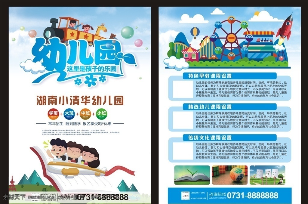 幼兒園 幼兒園海報 幼兒園易拉寶 幼兒園x展架 幼兒園宣傳 幼兒園展板 x展架 招生 招生展架 招生海報 招生廣告 招生x展架 招生易拉寶 招生簡介 暑期招生 春季招生 秋季招生 秋季班招生 幼兒園背景 幼兒園展架 托管班 易拉寶 早教 招生單頁 幼兒園招生單 雙語幼兒園 幼兒園開學(xué)