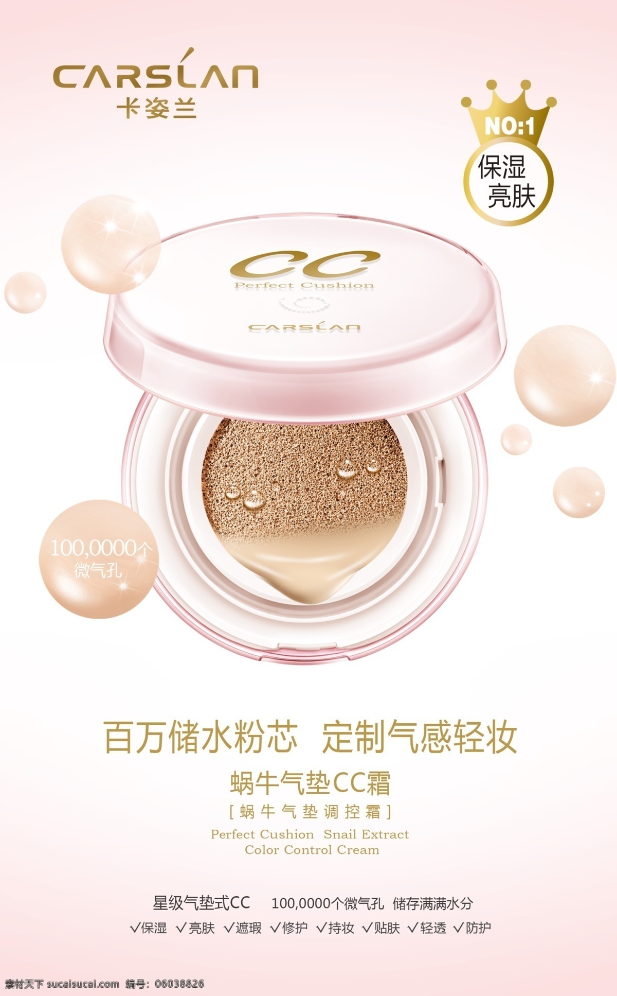 卡 姿 蘭 氣墊 cc 霜 卡姿蘭 氣墊cc霜 cc霜 化妝品 粉色 粉色背景 氣泡 皇冠 卡姿蘭標志 保濕亮膚 卡姿蘭海報 卡姿蘭dm單 psd源文件