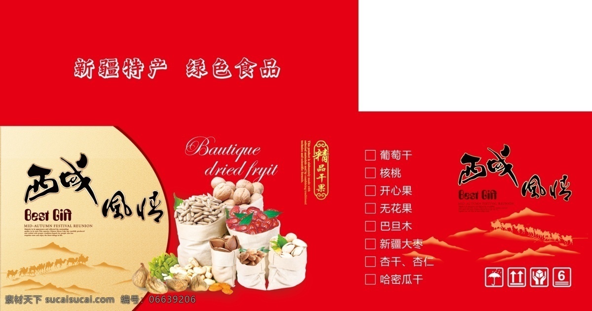 干果包裝圖片 水果包裝 水果包裝設(shè)計(jì) 水果禮盒 水果彩箱 水果紙箱 水果中轉(zhuǎn)箱 新鮮水果 新鮮水果包裝 果蔬包裝 果蔬禮盒 果蔬脆片 水果卡通 水果紙盒 鮮果包裝 鮮果禮盒 禮盒設(shè)計(jì) 包裝設(shè)計(jì) 綠色包裝 生態(tài)包裝 現(xiàn)代包裝 水果 包裝 水果禮盒設(shè)計(jì) 果蔬包裝設(shè)計(jì) 分層