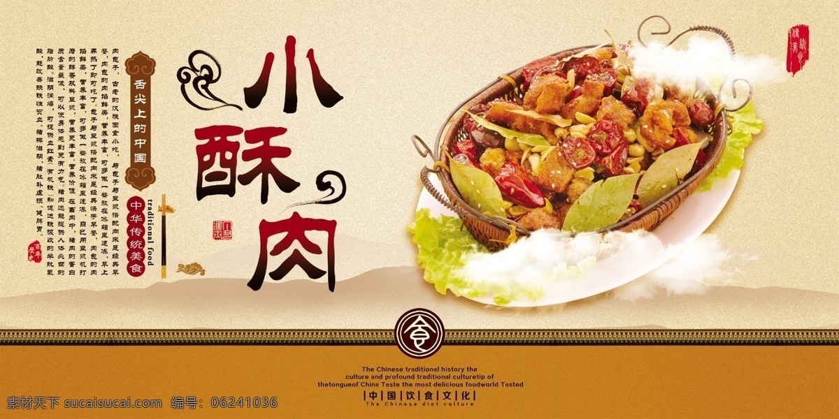 小酥肉展架 小酥肉廣告 小酥肉文化 扣小酥肉 酥肉扣碗 酥肉 扣碗 扣碗酥肉 酥肉燒湯 水煮酥肉 水煮小酥肉 熱菜 傳統(tǒng)美統(tǒng) 小酥肉展板 小酥肉海報(bào) 小酥肉促銷 小酥肉模版