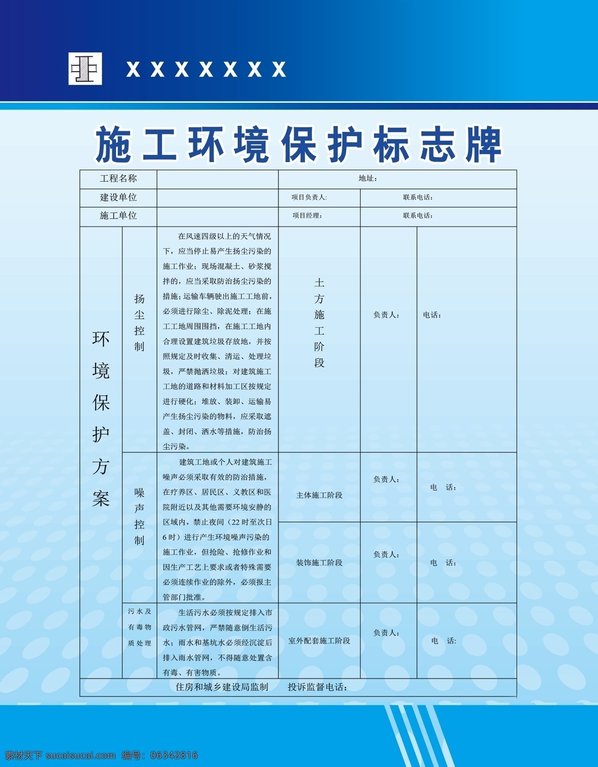 施工 環(huán)境保護(hù) 標(biāo)志牌 施工環(huán)境 保護(hù) 建設(shè)工程 物料 大全