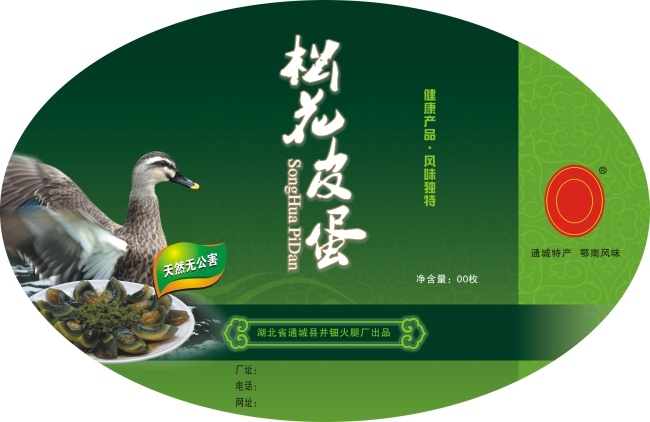 特產(chǎn) 松花蛋 貼紙 不干膠 皮蛋 宣傳單 宣傳貼紙 海報(bào) 宣傳海報(bào) 彩頁(yè) dm