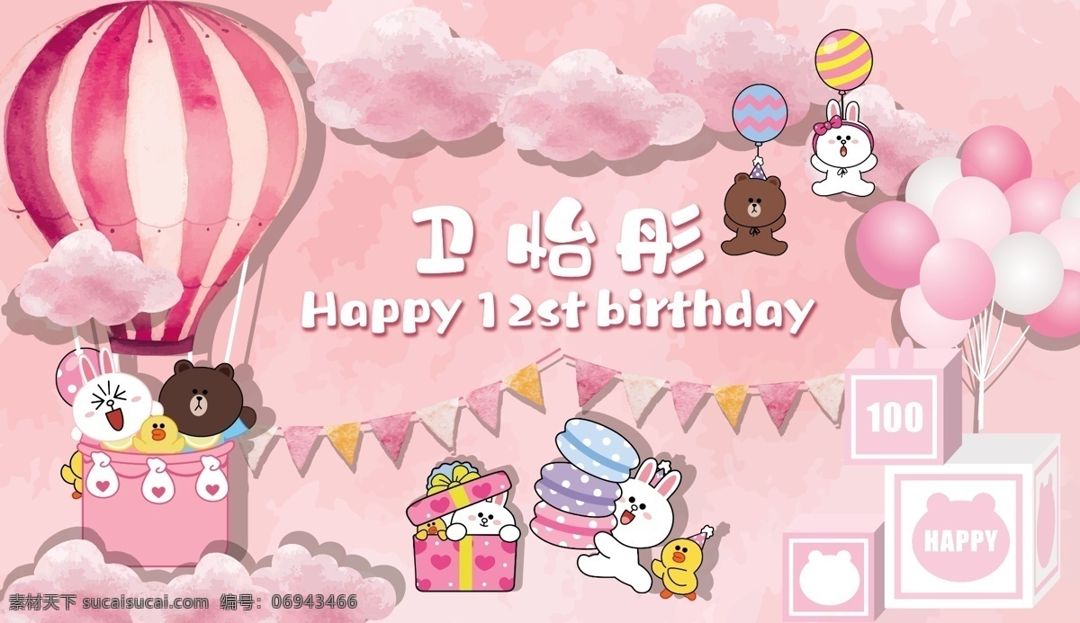 粉色 妮 兔 周歲 十 二 歲 生日 背景圖片 可妮兔 十二歲 生日背景 效果圖 氣球 禮盒 云朵 展板模板