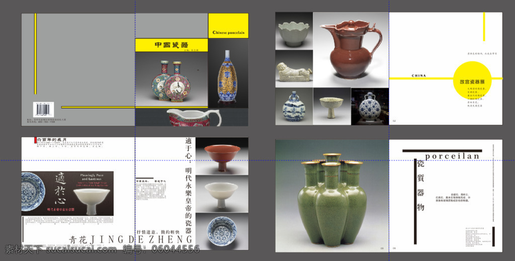 青花瓷 簡(jiǎn)約 畫冊(cè) 博物館 官窯 清朝 唐朝 中國(guó)風(fēng)