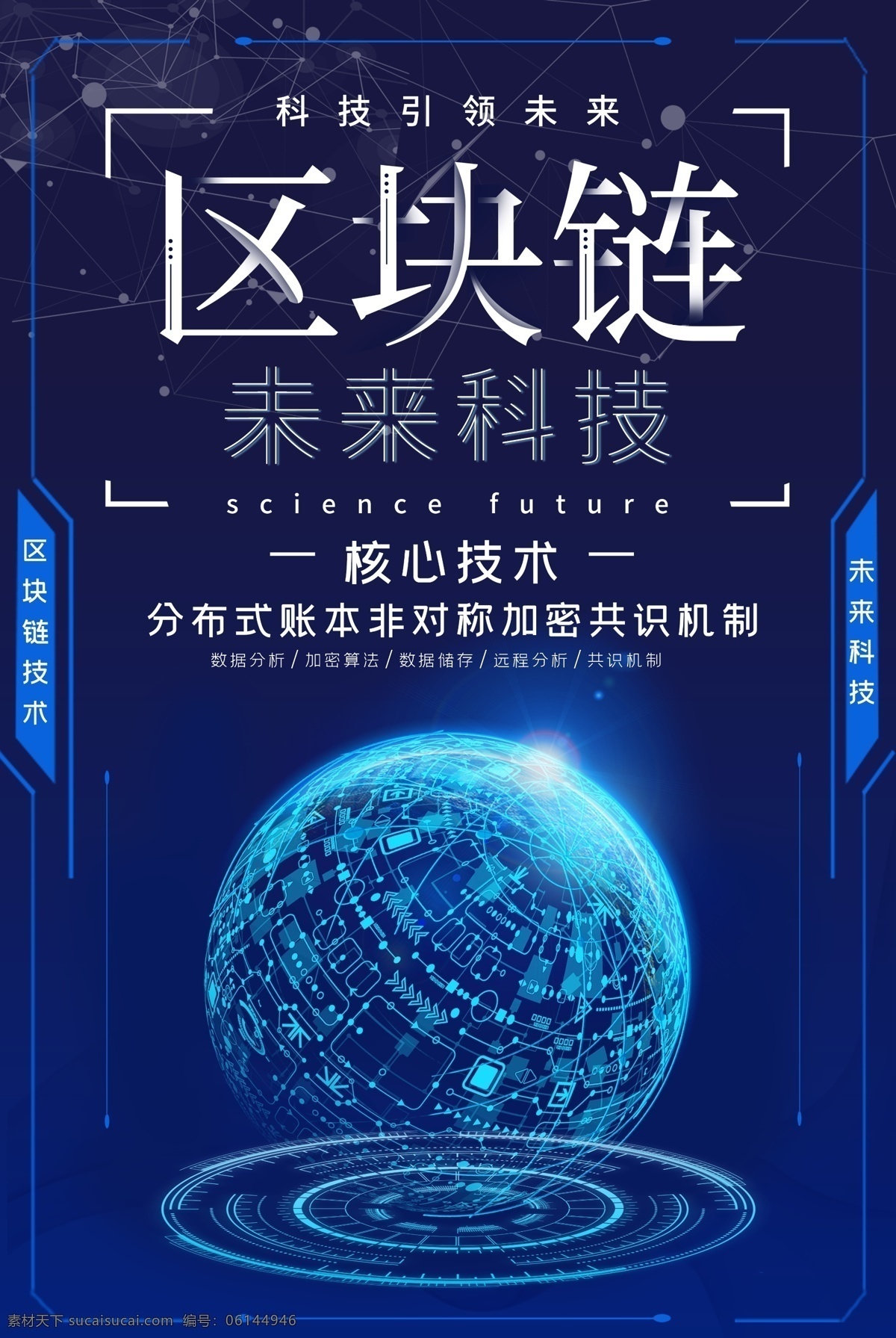 比特幣 區(qū)塊鏈概念 區(qū)塊鏈背景 虛擬幣 對沖基金 基金 區(qū)塊鏈技術(shù) 量化交易 比特幣素材 b特幣 虛擬貨幣 互聯(lián)網(wǎng) 金融 投資 物聯(lián)網(wǎng)區(qū)塊鏈 峰會 比特幣論壇 比特幣金融 數(shù)字經(jīng)濟 金融保險 金融貨幣 區(qū)塊鏈展板 p2p 借貸 金融背景 金融海報 大數(shù)據(jù)