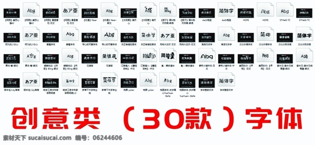 字体 安装包 文件 艺术 创意字体 多媒体 字体下载 中文字体