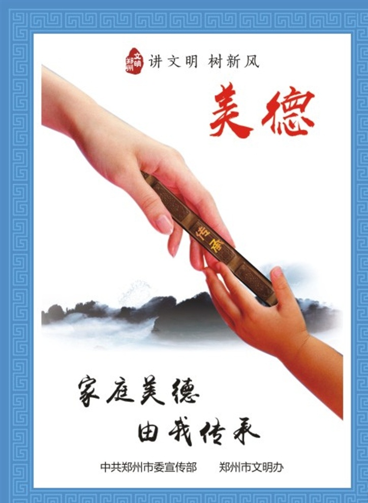 家庭美德图片 家庭美德 郑州 价值观 图说 公约 文明 图说价值观 豫剧 人物 剪影 展板 背景 文明公约 2019年 新版 创建文明城市 文明城市展板 文明城市广告 文明城市海报 文明城市围挡 文明城市围墙 工地围挡 创建 创建文明 城市 创文明城市 文明标语 文明社区 全国文明城市 恒泽qq 展板模板
