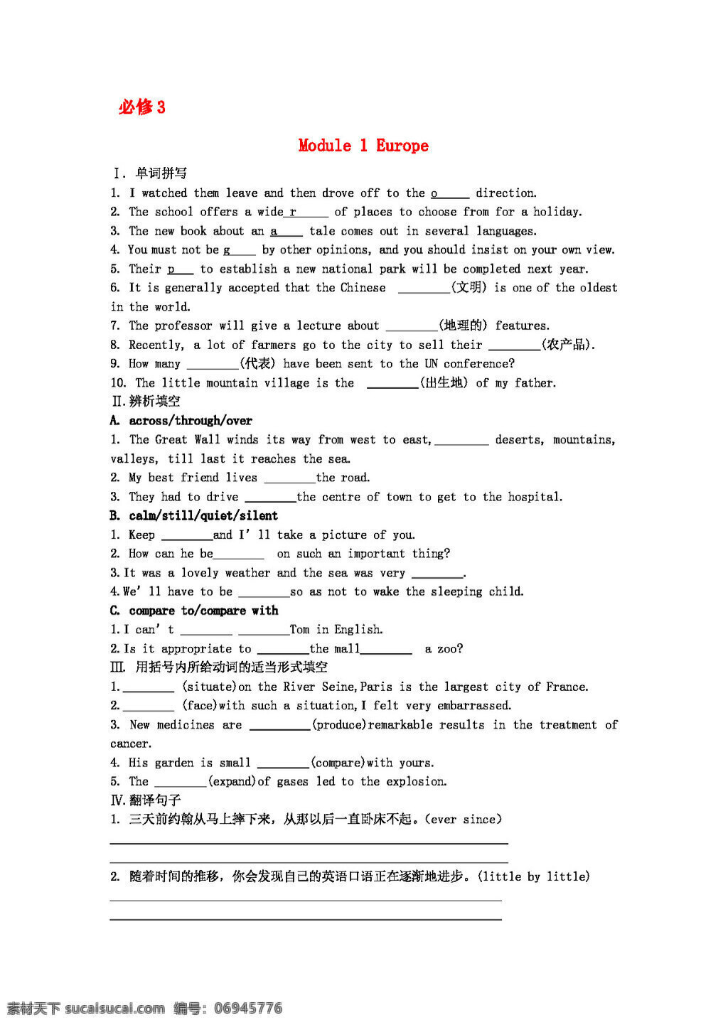 高考 專區(qū) 英語 學 案 測評 總 復習 module europe 高考專區(qū) 外研版 學案