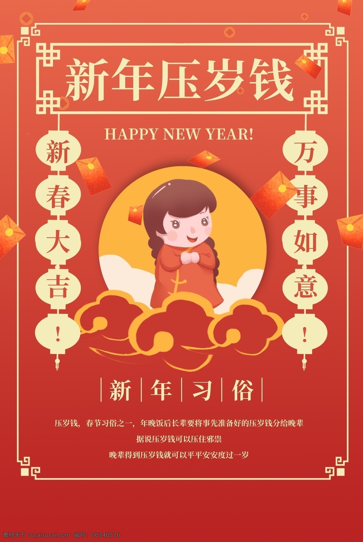 新年 压岁钱 传统 国风 复古 插画 海报 传统节日海报