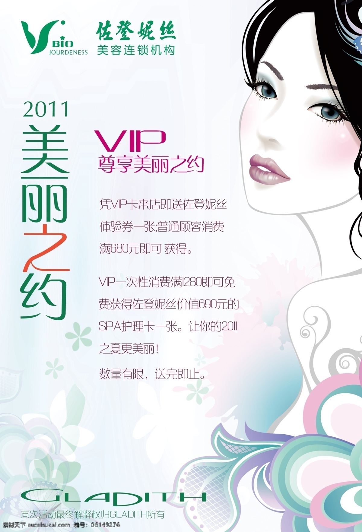 美容宣傳海報(bào) 水療 spa 水療美容 美容護(hù)膚 美女 美容 護(hù)膚 美膚 花瓣 香薰 按摩石 磁石 小石 石頭 養(yǎng)生 調(diào)理 廣告美女 修身養(yǎng)性 女性 綠葉 享受 陶醉 休閑 放松 時(shí)尚生活 女人spa 女性女人 美容spa 娛樂(lè)休閑 生活百科 花 海報(bào)pop 廣告設(shè)計(jì)模板 源文件