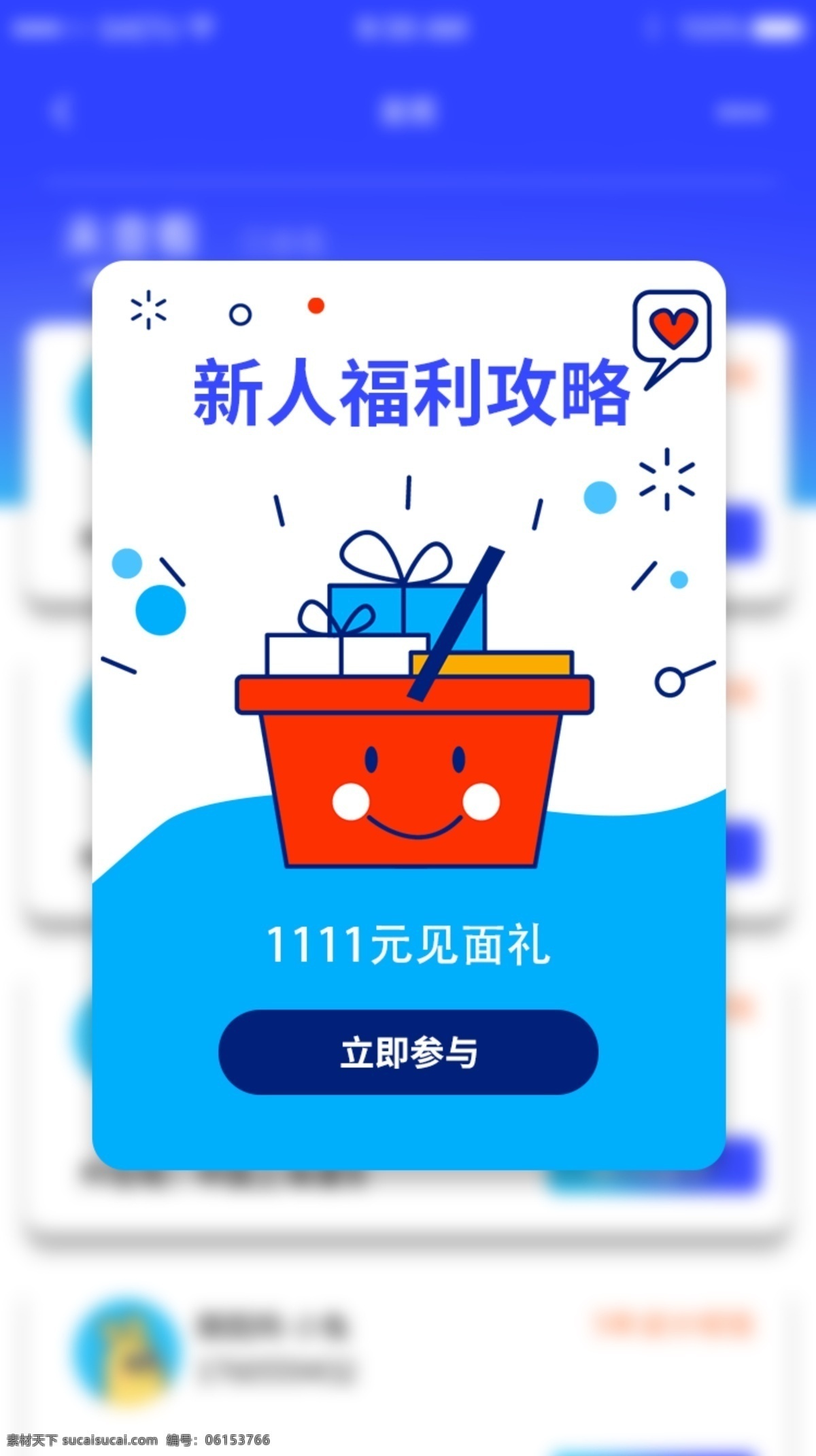 手機(jī) appui 彈 窗 界面 社交app 系統(tǒng)界面 app界面 手機(jī)界面 ui界面 ui設(shè)計(jì) 彈窗界面 彈窗 新人福利