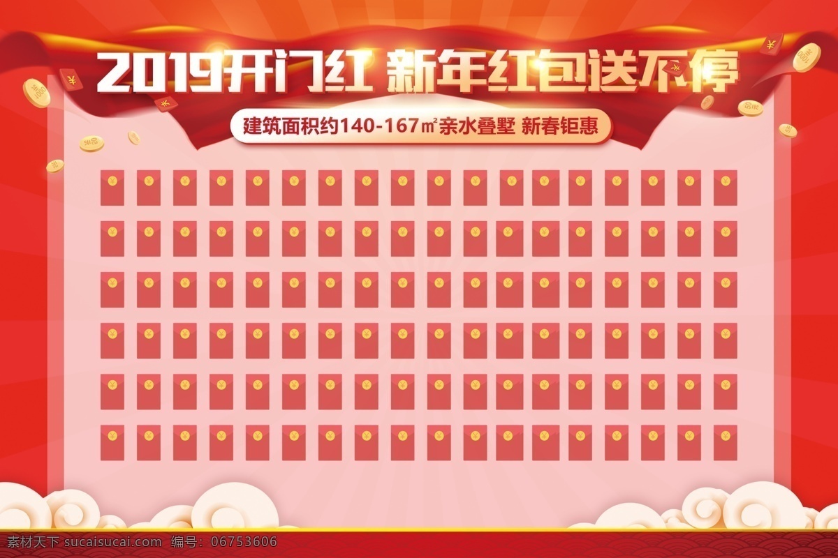 紅包墻 抽獎(jiǎng)紅包 紅包 背景板 紅包背景板 抽獎(jiǎng) 大獎(jiǎng) 活動(dòng)獎(jiǎng)品 共享分