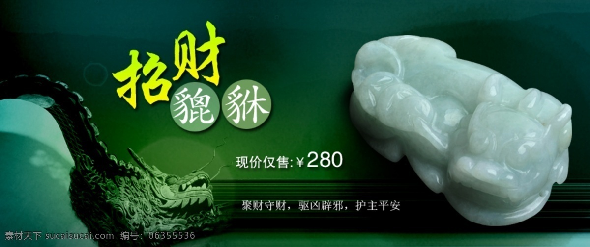 招財(cái)貔貅 貔貅 玉器 墻面 綠色 背景 中文模版 網(wǎng)頁(yè)模板 源文件