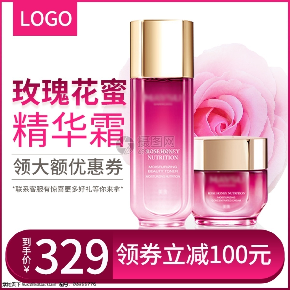 護膚品 淘寶 主 圖 直通車 粉色 護膚 水乳套裝 乳液 精華液 促銷 滿減 折扣 電商主圖 淘寶主圖 天貓主圖 淘寶直通車 電商 天貓