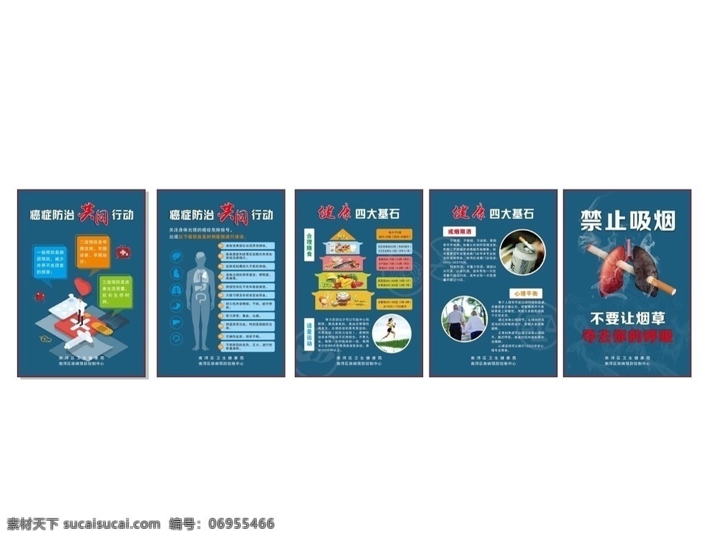 健康教育海報(bào) 疾控中心 癌癥防治 有房癌癥 癌癥 健康四大基石 合理膳食 適量運(yùn)動(dòng) 戒煙限酒 心理平衡 禁煙 控?zé)?展板模板
