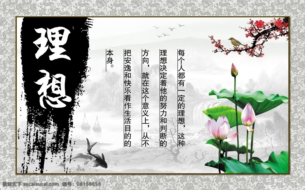 校園文化 理想 水墨 墨跡 荷花 梅 花 展板模板 廣告設(shè)計(jì)模板 白色