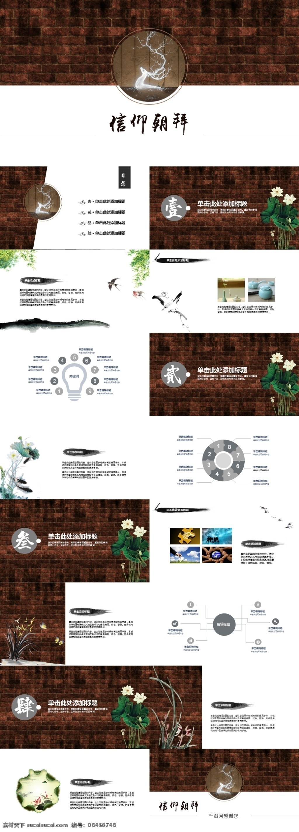 信仰 朝拜 創(chuàng)意 中 國風(fēng) 文化 宣傳 模板 大方ppt 工作 匯報 工作總結(jié) 匯報ppt 計劃總結(jié) 簡潔ppt 簡約ppt 水墨ppt 通用 總結(jié)ppt