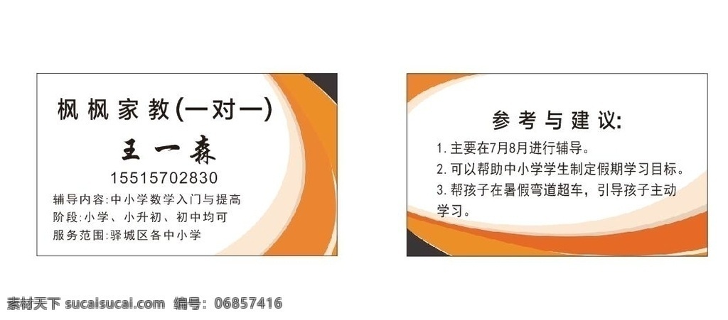 輔導(dǎo) 教育培訓(xùn) 名片 黃色簡(jiǎn)約 教育 黃色 簡(jiǎn)約 名片卡片