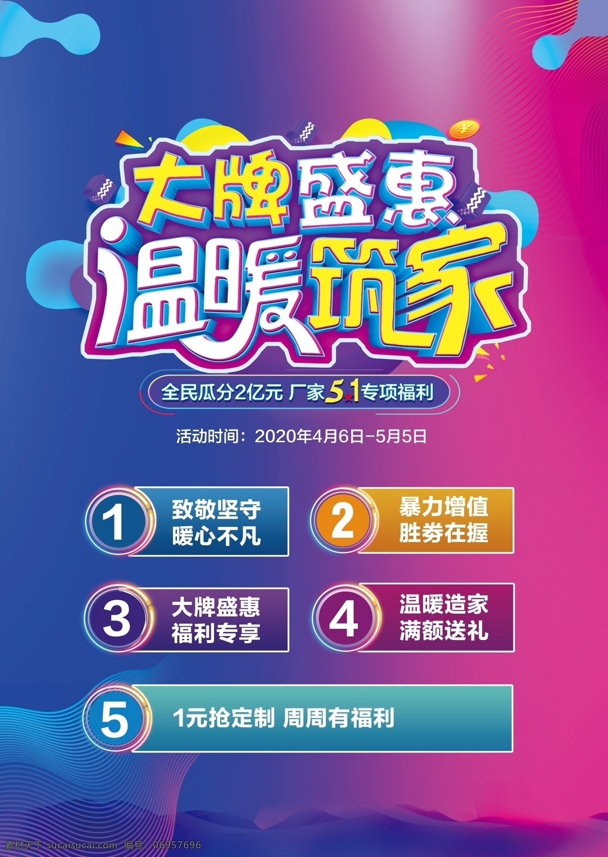 大牌盛惠 温暖筑家图片 绿色家居 温暖筑家 绿色建材 装修促销 装修海报 家居宣传 家私 大牌宣传 装修dm 装修宣传 撼动全城 地板宣传 建材联盟 建材活动海报 搞事情 家装底价 夜宴海报 大牌驾到 大牌驾临 dm宣传单