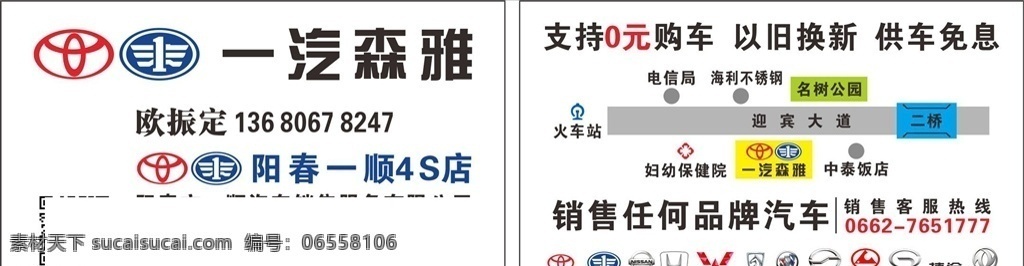 中国一汽 森雅名片 汽车 标志 供车 名片卡片