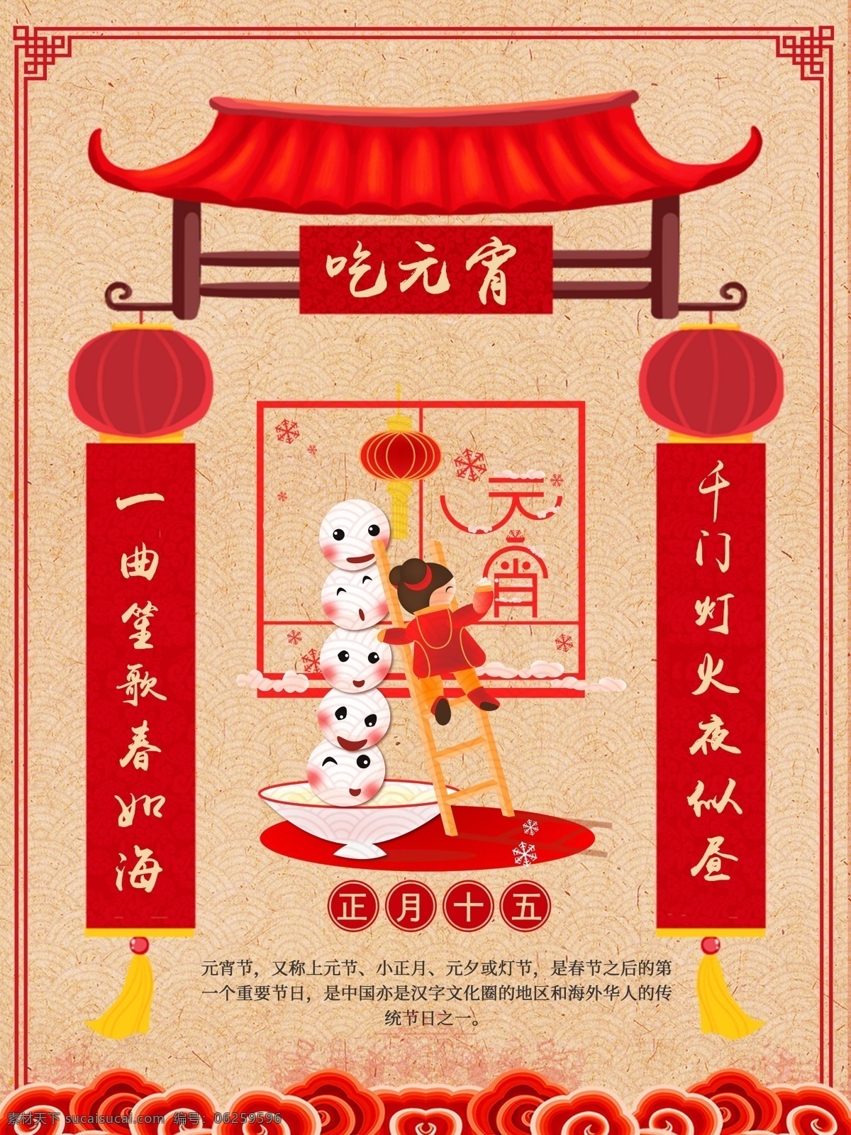 春节习俗 正月十五 吃 元宵 吃元宵 正月 十五 元宵节 新年习俗 正月习俗 小正月 元夕 灯节 春节海报