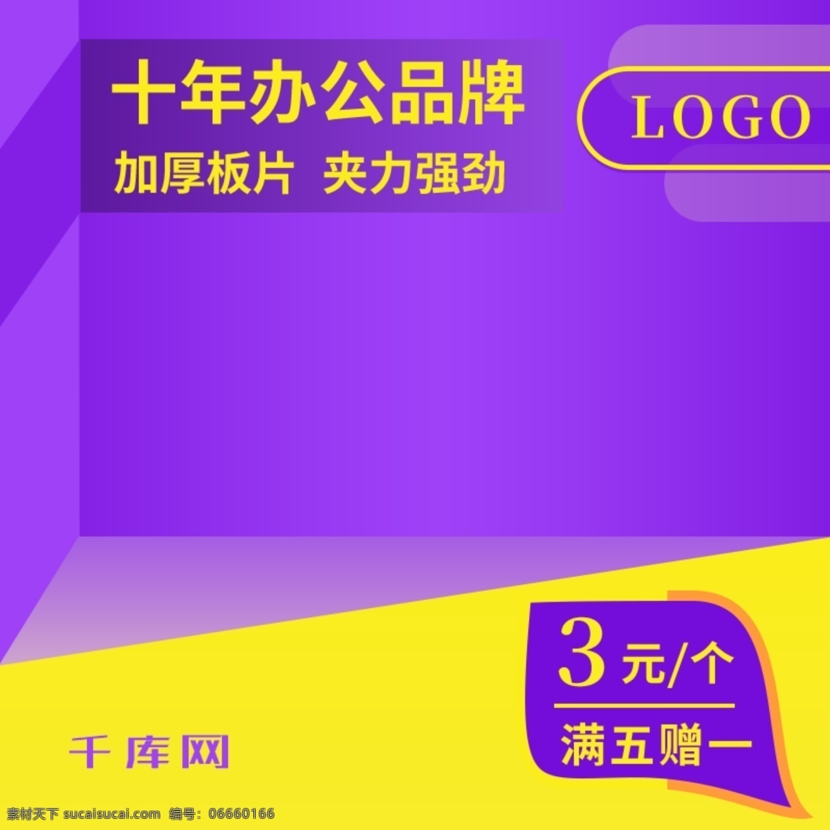 學習 辦公 文件夾 品牌 紫色 主 圖 千庫原創(chuàng) 黃色 電商 促銷 主圖 直通車 推廣 活動