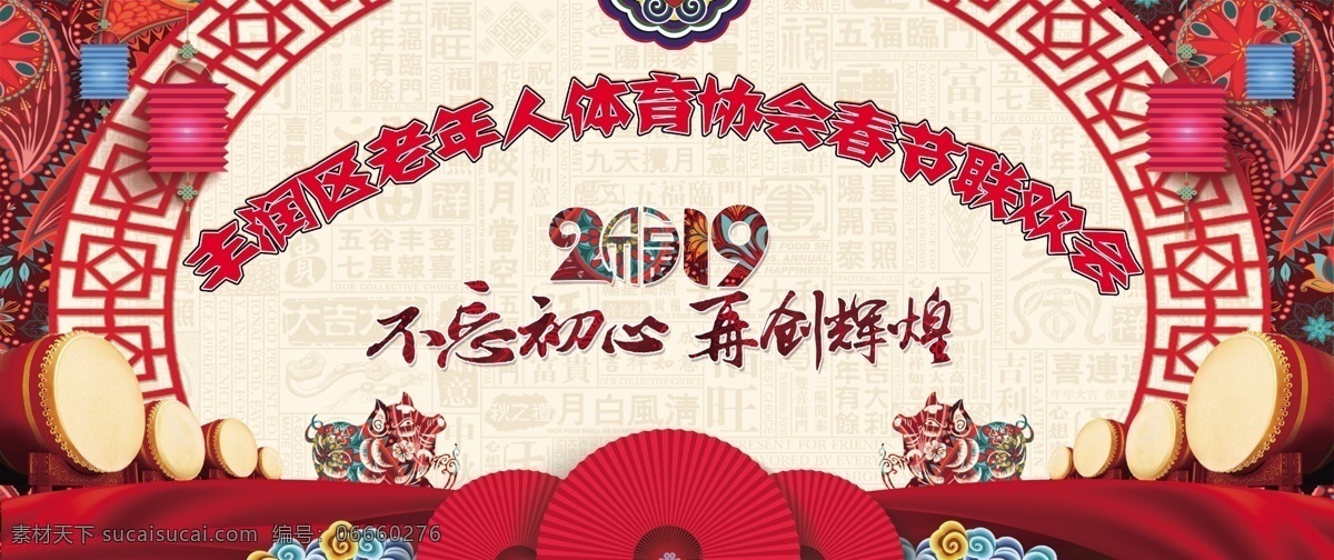 不忘初心晚會 晚會 不忘初心 噴繪 2019 春晚 聯(lián)歡 文化藝術(shù)