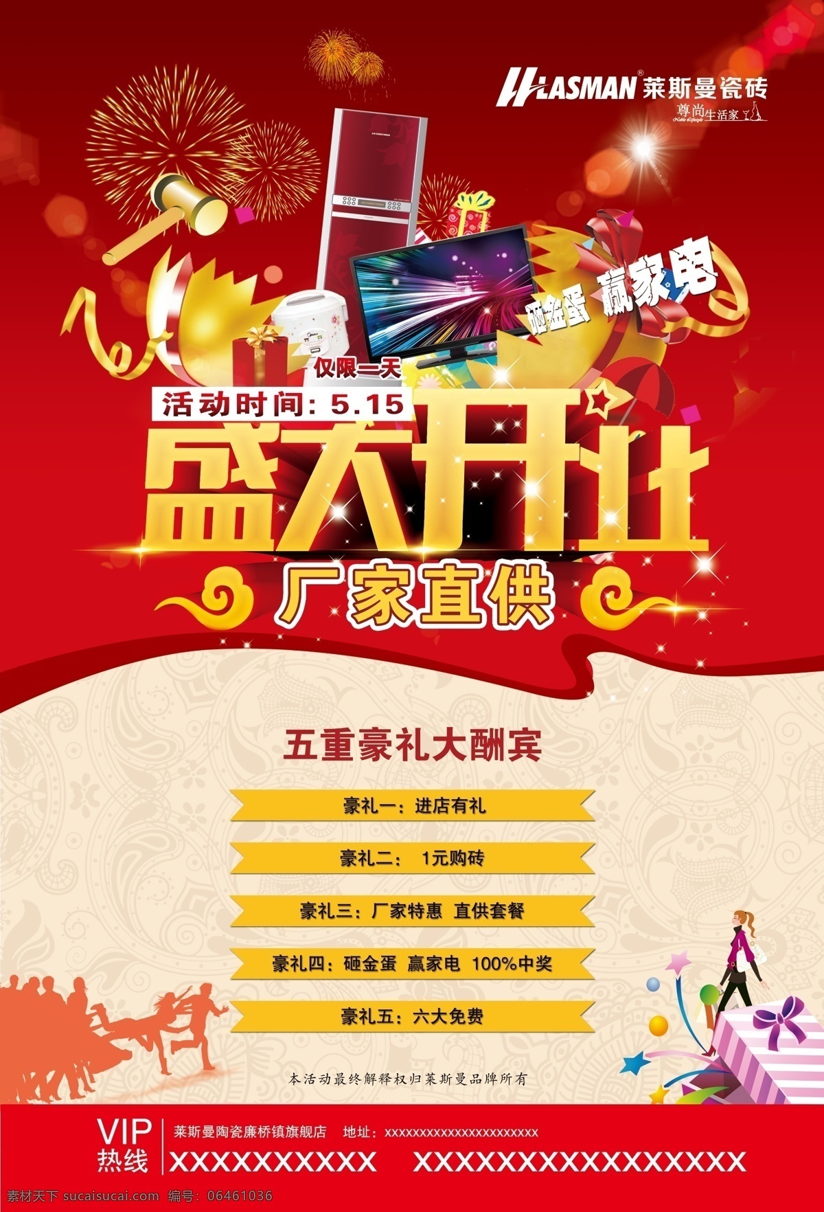 盛大開(kāi)業(yè) 紅色背景 禮物 家電 盛大開(kāi)業(yè)海報(bào) 開(kāi)業(yè)海報(bào) 開(kāi)業(yè)廣告 萊斯曼陶瓷 開(kāi)業(yè)盛惠 五重豪禮 大酬賓 煙花背景 錘子 電視冰箱 電飯煲 家電海報(bào) 祥云