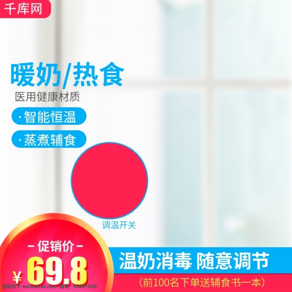 淘寶 簡約 風(fēng)格 寶寶 兒童 溫 奶 器 消毒器 主 圖 千庫原創(chuàng) 溫奶器主圖 暖奶器主圖 消毒器主圖 母嬰用品主圖 簡約風(fēng)格主圖 寶寶用品主圖