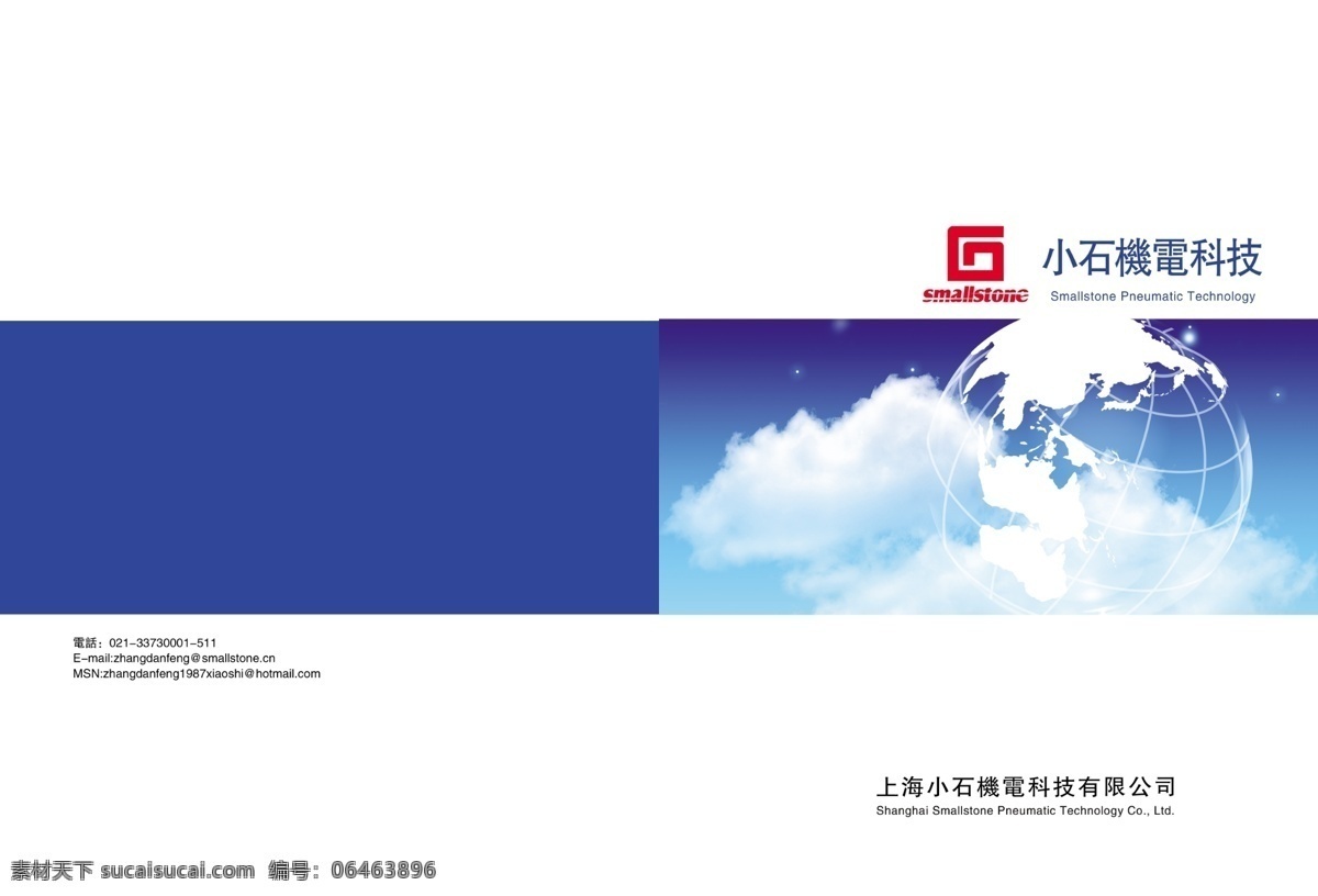 地球 廣告設(shè)計(jì)模板 畫冊 封面 封底 畫冊設(shè)計(jì) 科技 藍(lán)色封面 藍(lán)天白云 樣本 宣傳冊 ps 模板 源文件庫 其他畫冊封面