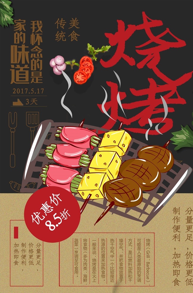 燒烤 店 海報(bào) 新店開業(yè)海報(bào) 開業(yè)活動(dòng)宣傳 限時(shí)活動(dòng)海報(bào) 餐飲海報(bào)模板 美食餐飲海報(bào) 烤串開業(yè)海報(bào) 餐飲代金券 請(qǐng)你擼串海報(bào) 烤肉串海報(bào) 餐飲美食背景 燒烤元素海報(bào) 餐飲黃色背景 簡(jiǎn)約時(shí)尚海報(bào) 元 抵 燒烤店海報(bào) 開業(yè)宣傳單 炸鹵店海報(bào) 炸雞漢堡快餐 串串戶外燈箱 烤串燈桿旗 小吃海報(bào)設(shè)計(jì) 烤肉大排檔