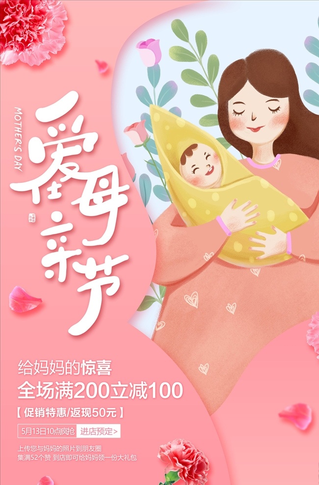 母親節(jié) 海報 母親節(jié)快樂 約惠母親節(jié) 愛在母親節(jié) 感恩母親節(jié) 母親節(jié)促銷 母親節(jié)漫畫 母親節(jié)背景 母親 母親節(jié)活動 母親節(jié)展架 母親節(jié)宣傳單 母親節(jié)感恩 母親節(jié)來了 母子插畫 母親節(jié)展板 母親節(jié)賀卡 母親節(jié)海報 母親節(jié)禮物 母親節(jié)素材 母親節(jié)廣告 母親節(jié)dm單 感恩母愛 感懷母恩 媽媽辛苦