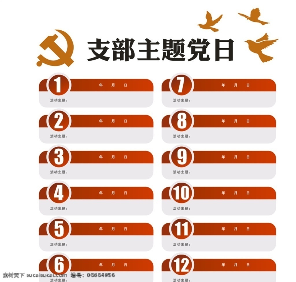 支部主题党日 文化墙 党建 红色 新时代 数字 党徽 和平鸽