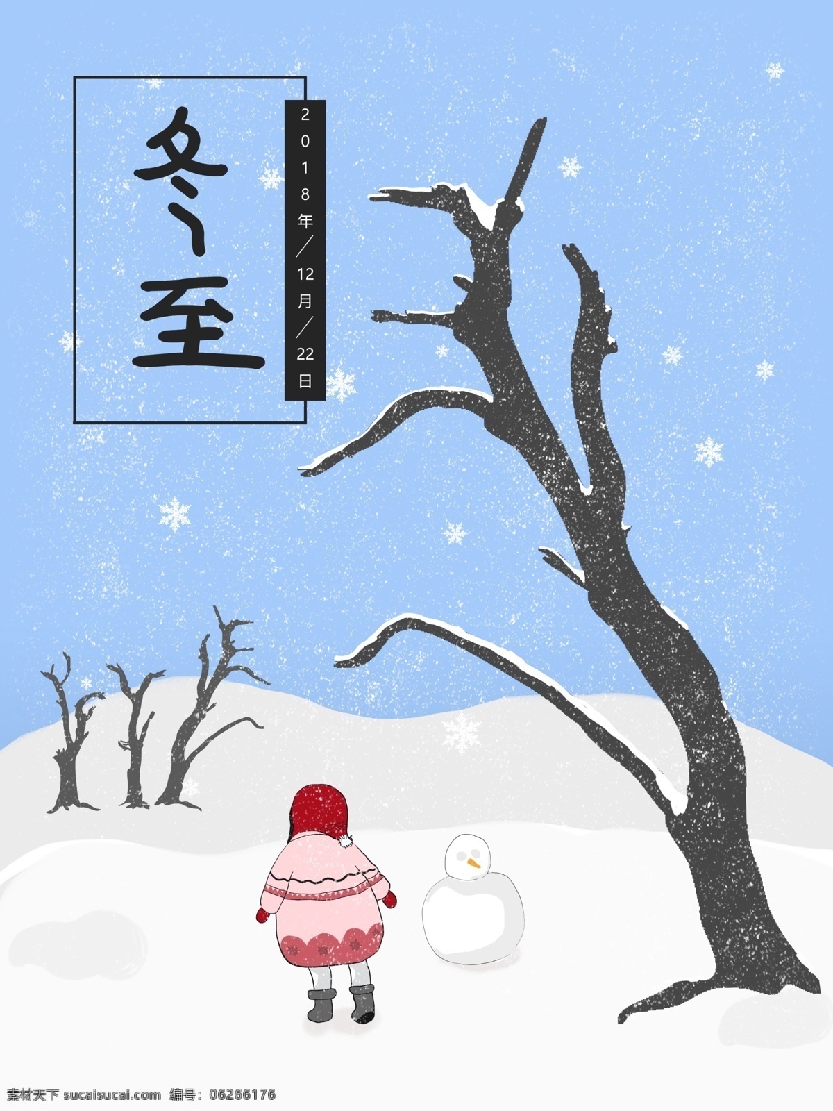 冬至 二十四节气 平面广告 节气 雪人 下雪 雪