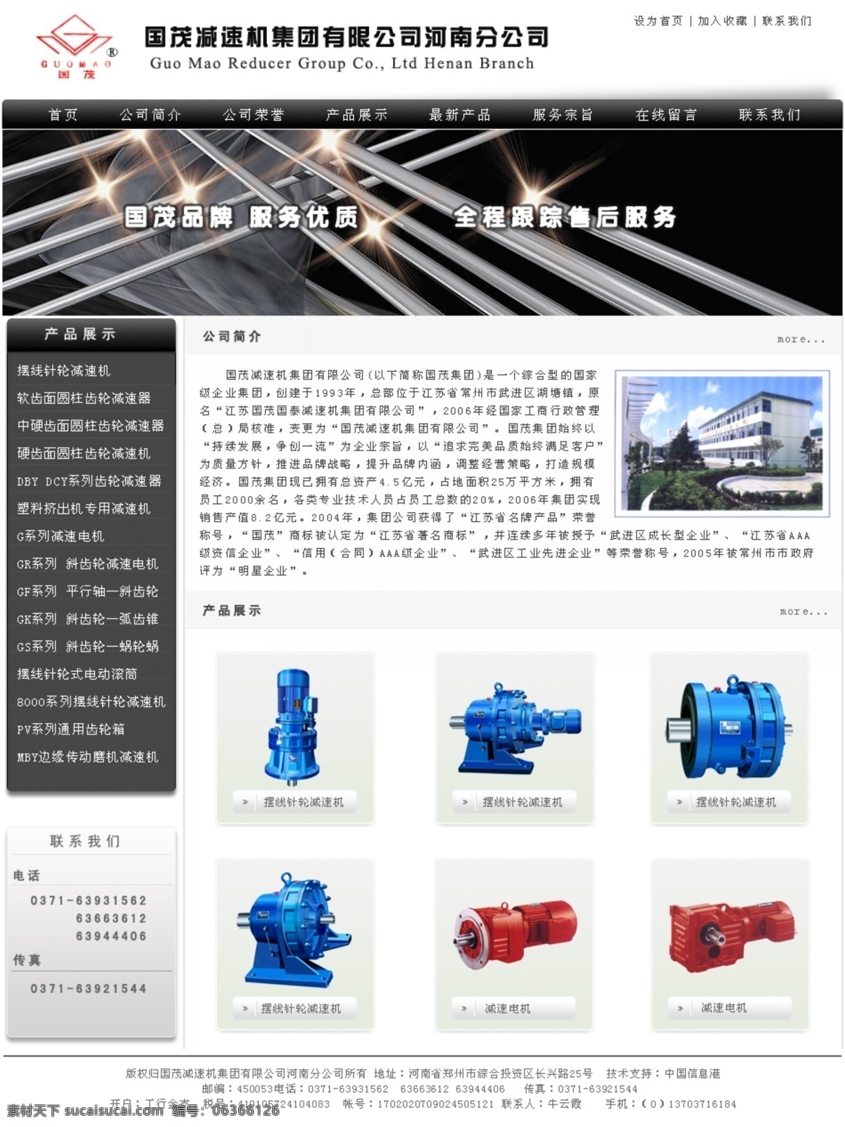 机械 类 网站 分层 模板 网页模板 源文件 源文件库 中文模版 机械类网站